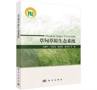 《草甸草原生态系统》.png