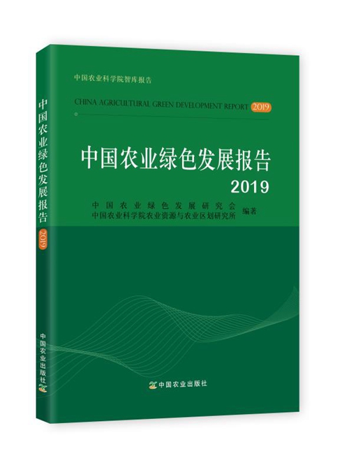 中国农业绿色发展报告2019.jpg