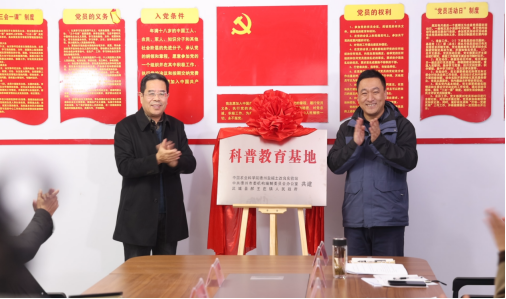 图1 德州实验站站长袁亮与德州市编办副主任周卫胜共同为科普教育基地揭牌.png