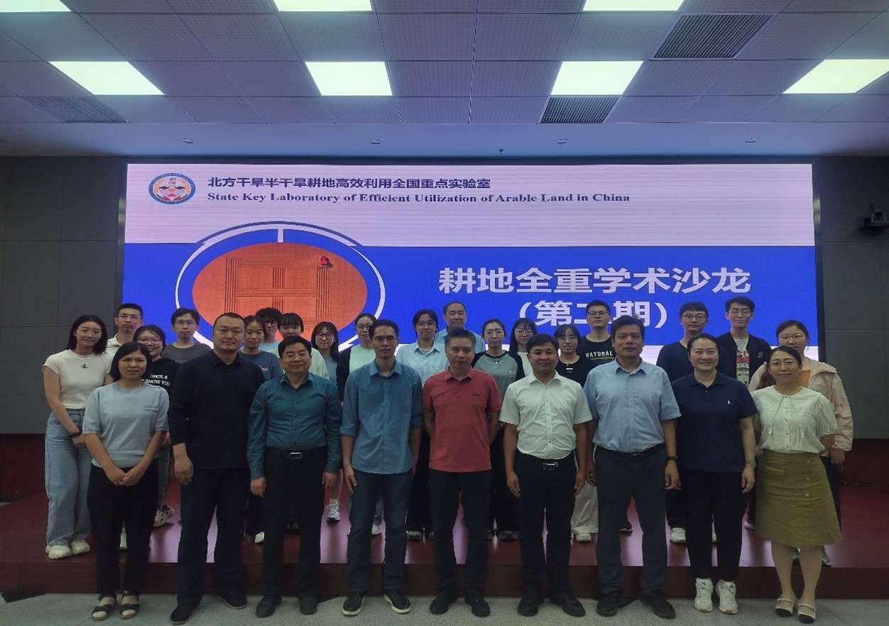 实验室举办第二期耕地全重学术沙龙.jpg