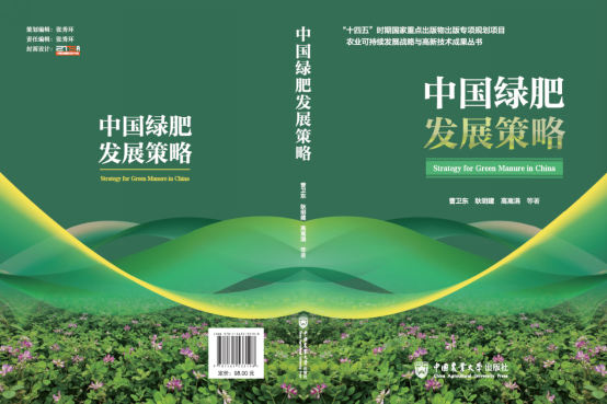 《中国绿肥发展策略》.png