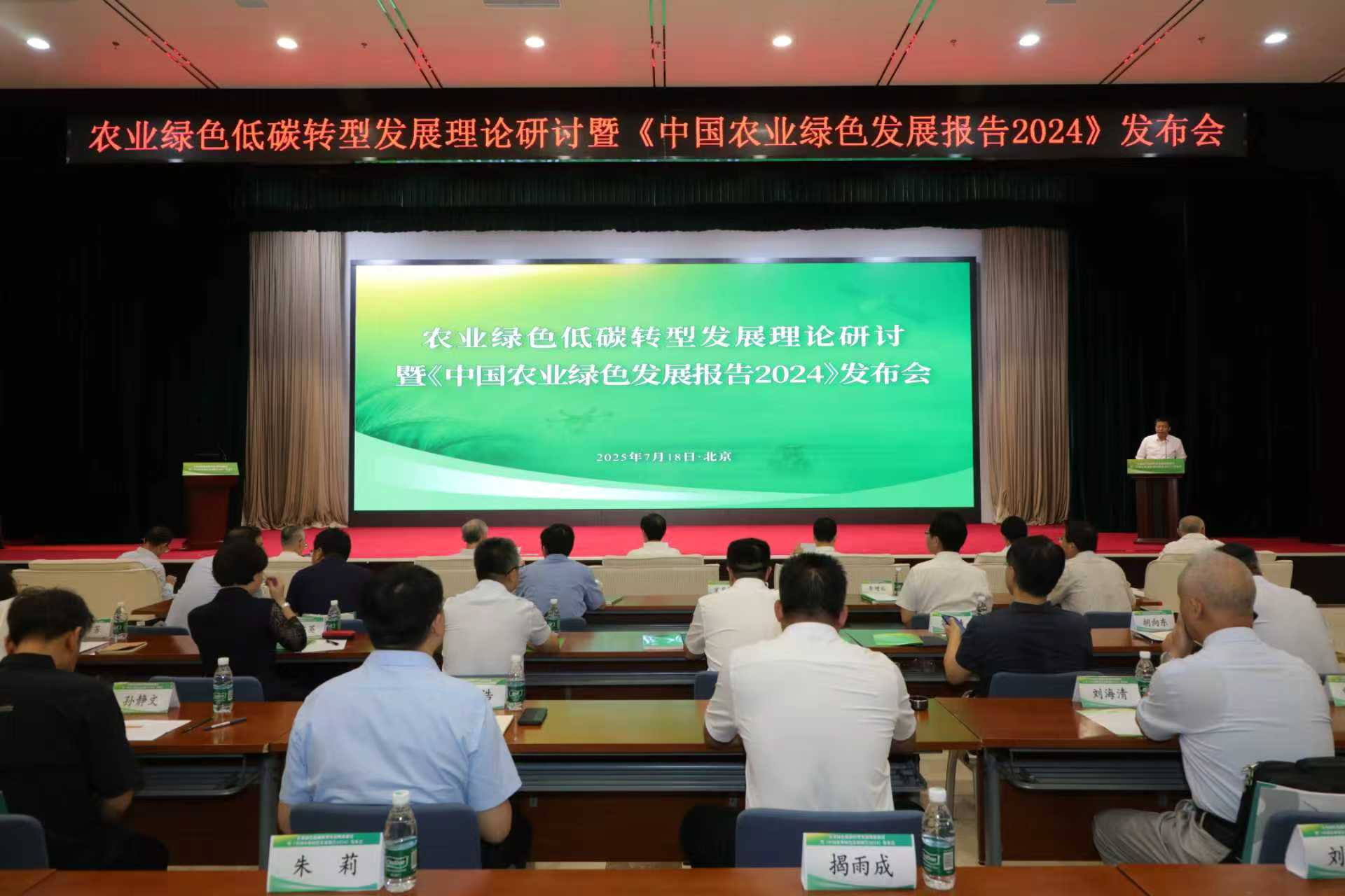 中国农业绿色发展报告2024发布.jpg