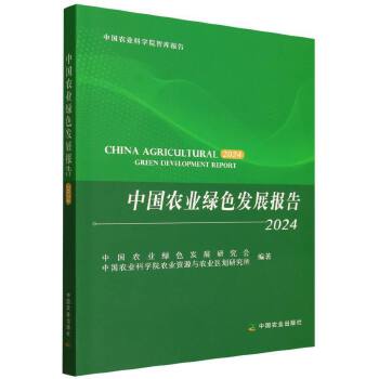 中国农业绿色发展报告2024.jpg