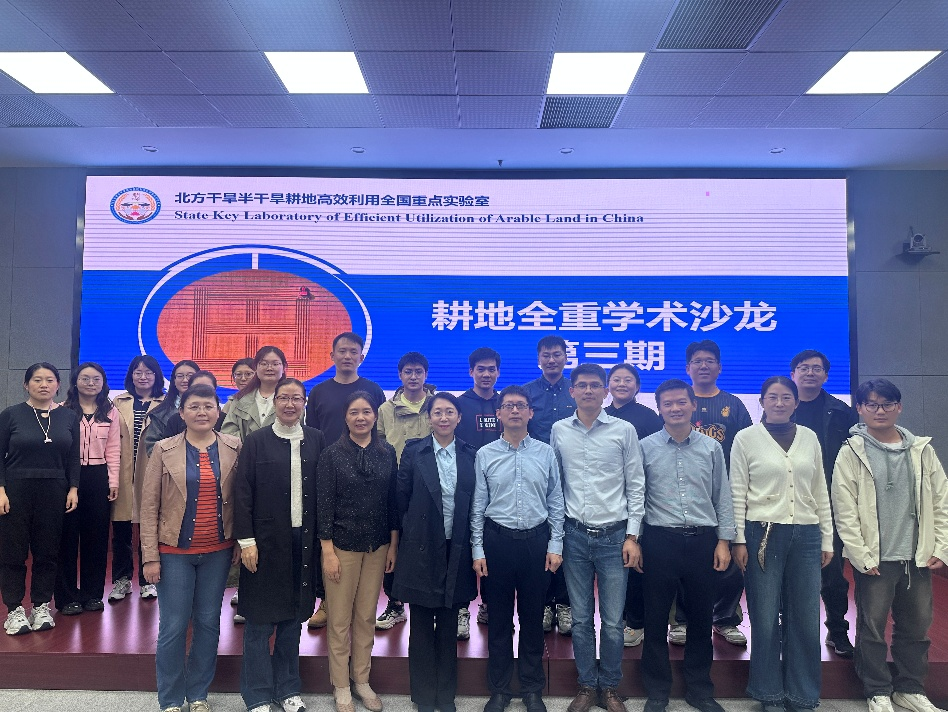实验室举办第三期耕地全重学术沙龙2.png