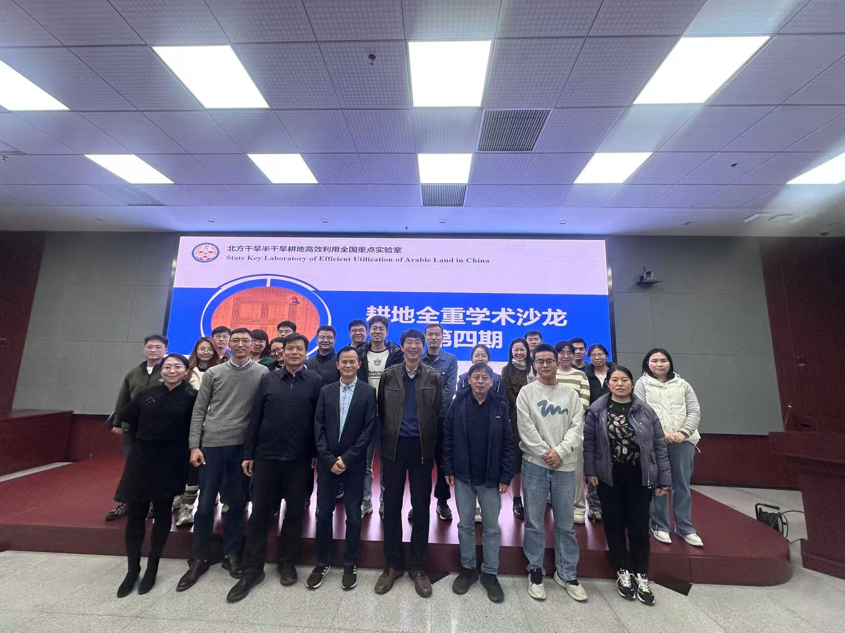 第四期耕地全重学术沙龙.png