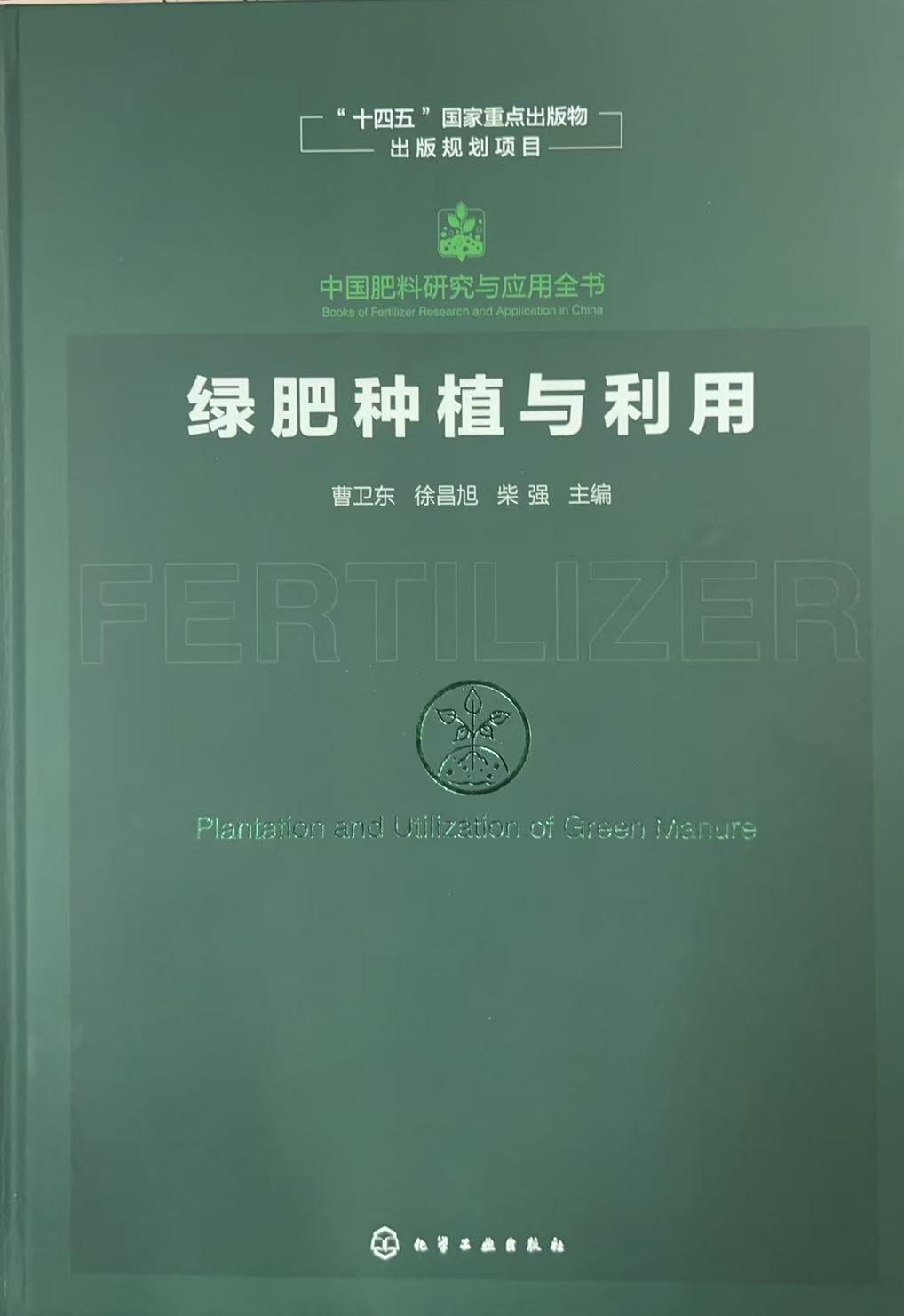 绿肥种植与利用图书1.png