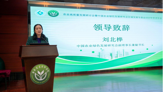 中国农业绿色发展研究会区域发展专委会2025年学术年会1.png