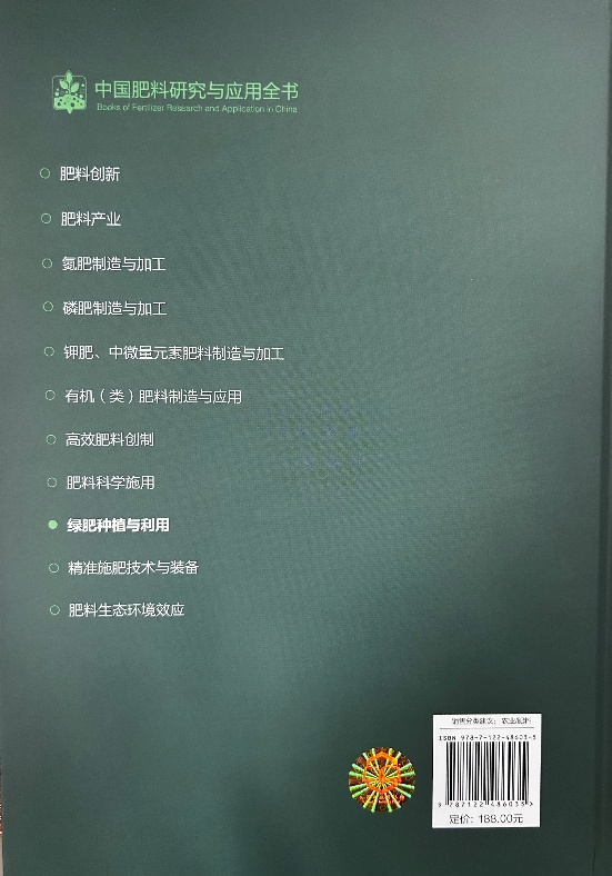 绿肥种植与利用图书2.png