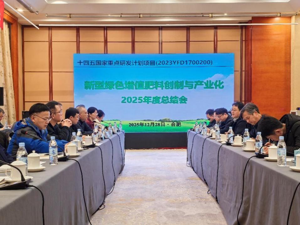 新型绿色增值肥料创制与产业化2025年度总结会.png