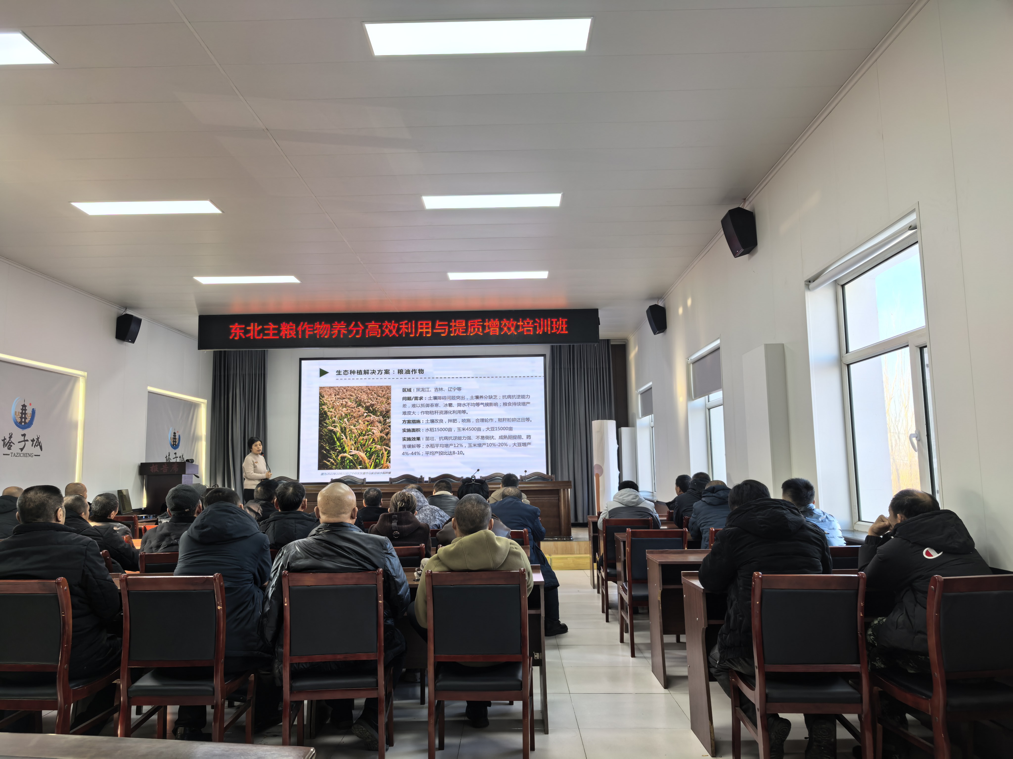 东北主粮作物养分高效利用与提质增效技术培训2.jpg