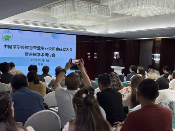 中国草学会智慧草业专业委员会成立大会暨首届学术研讨会.png