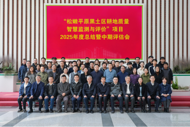松嫩平原黑土区耕地质量智慧监测与评价年度总结会.png