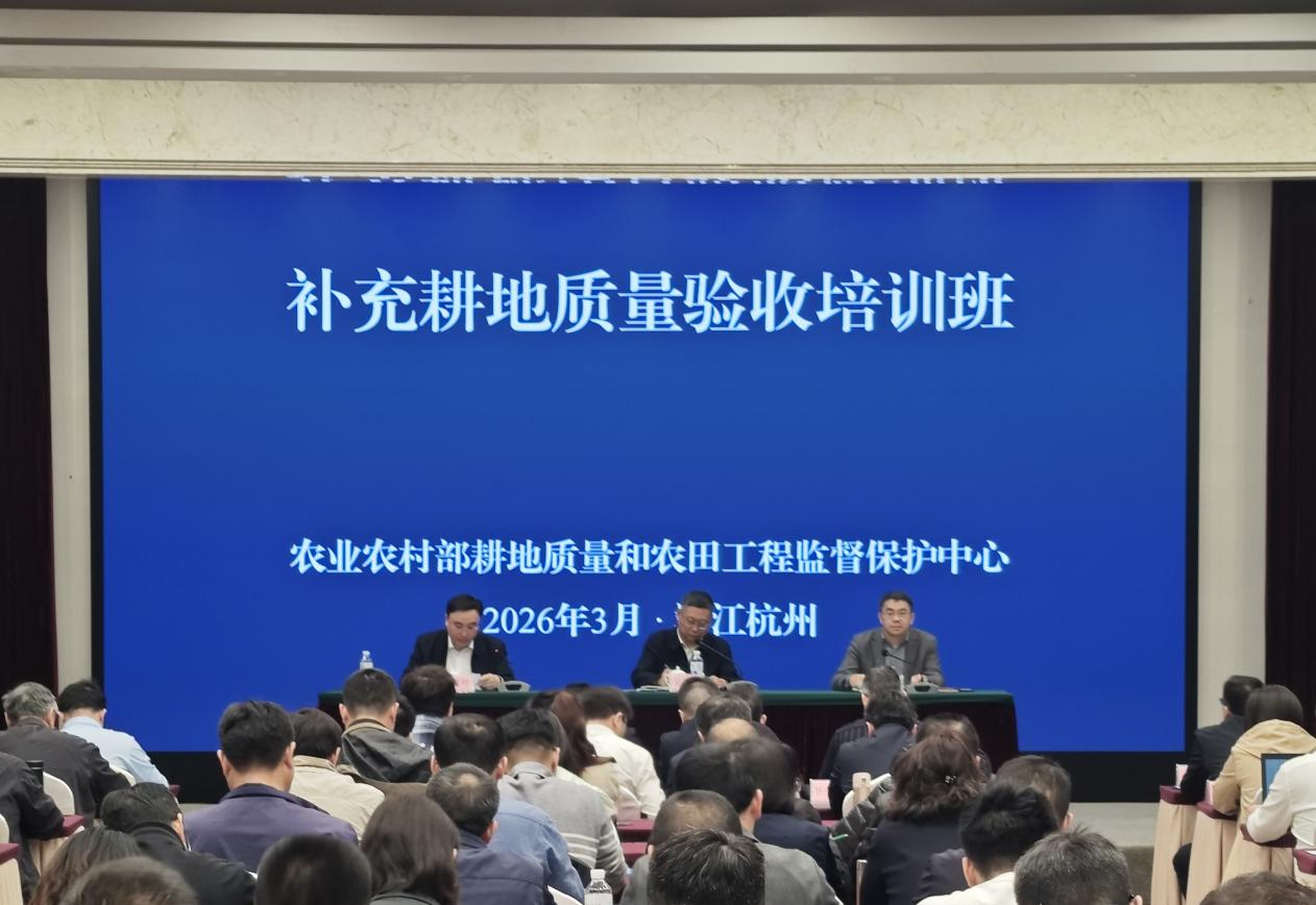 补充耕地质量验收培训班.png
