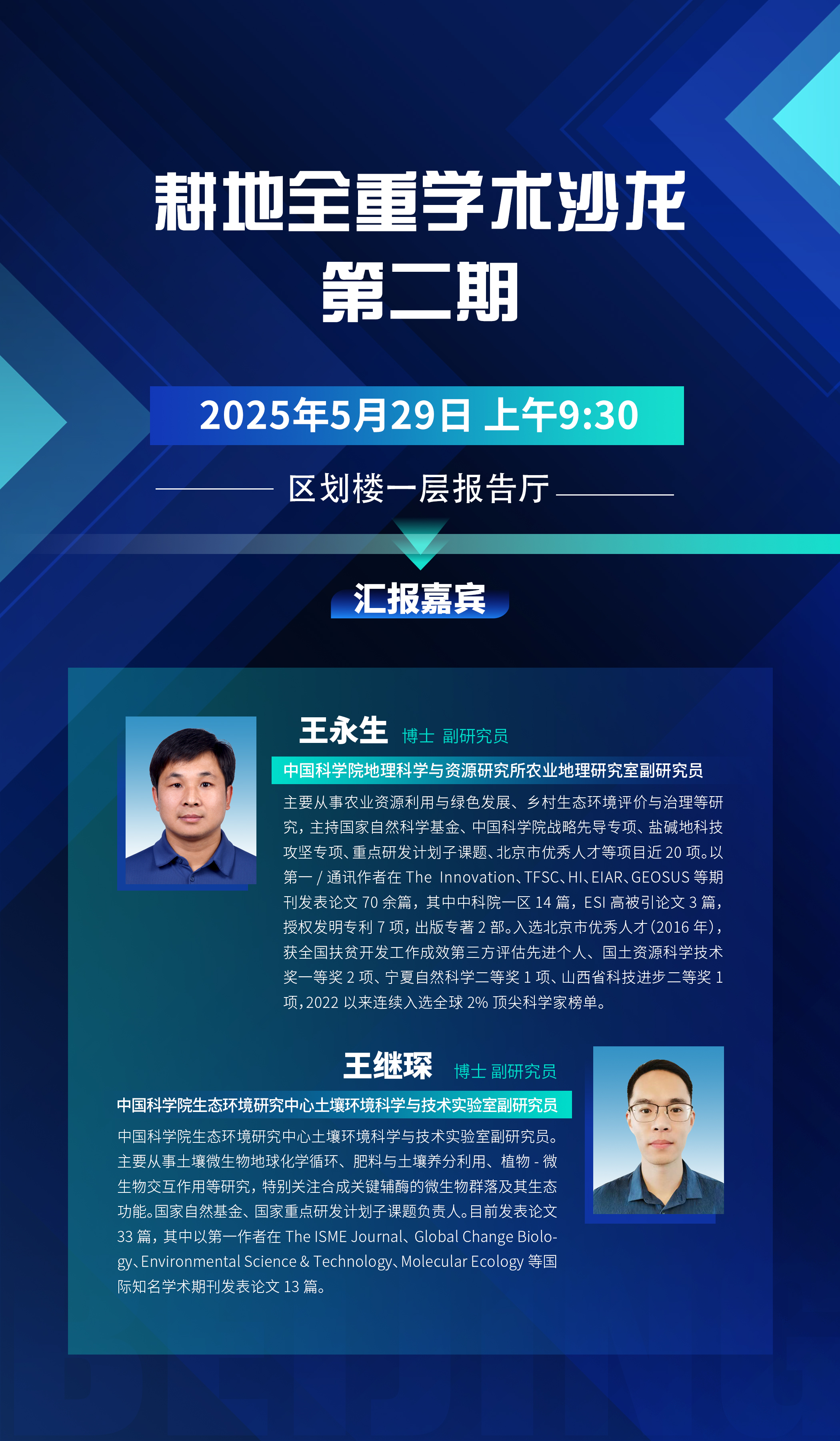 第二期全重学术沙龙.jpg