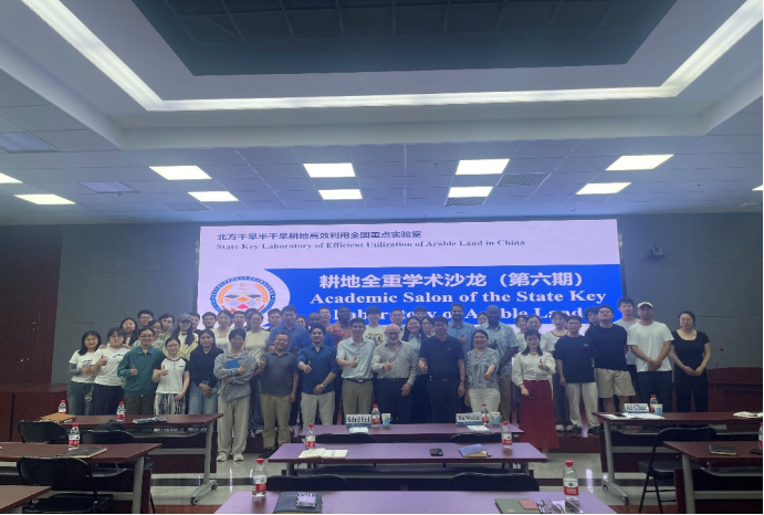 第六期耕地全重学术沙龙2.png