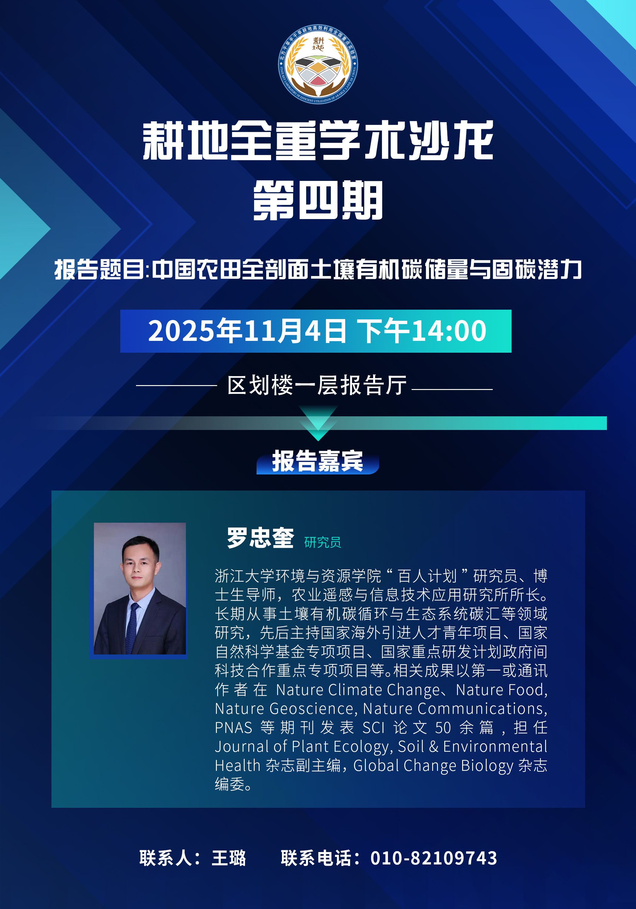 第四期全重学术沙龙.jpg