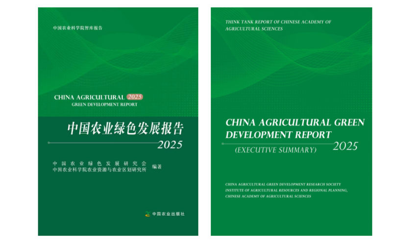 中国农业绿色发展报告2025.png