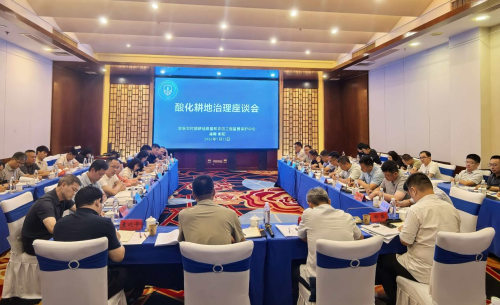 酸化耕地治理座谈会.png