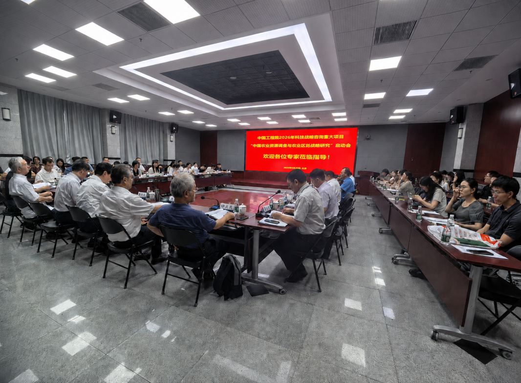 中国农业资源调查与农业区划战略研究启动会.png