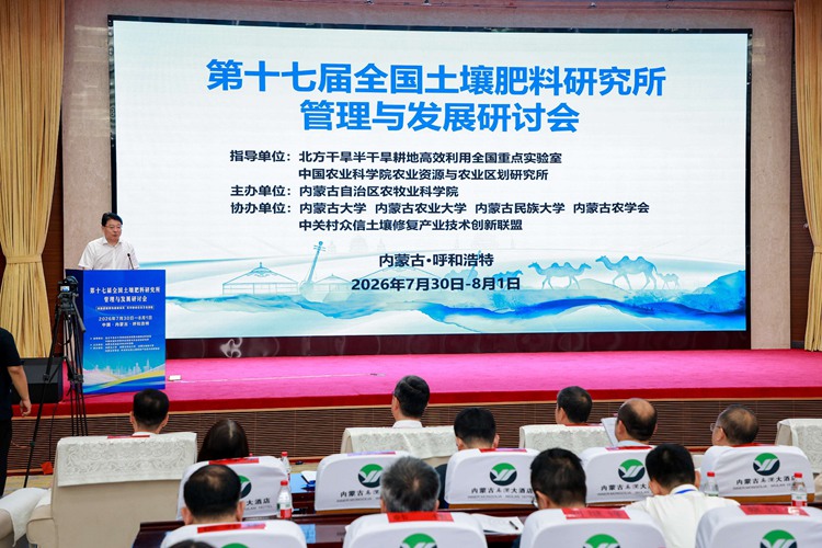 第十七届全国土壤肥料研究所管理与发展研讨会.jpg